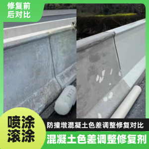 芙蓉工程人必看！混凝土色差“面子难题”，一招修复不返工